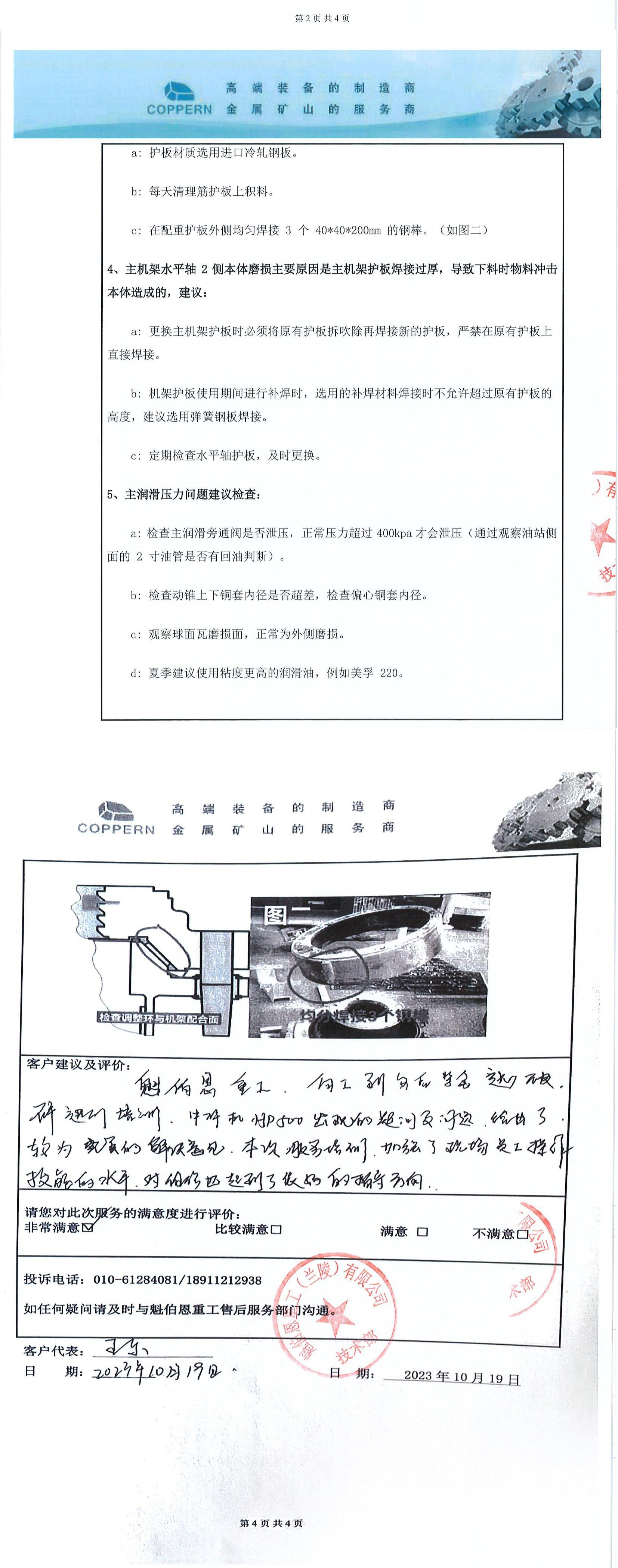 bat365官网登录入口现场服务报告---2024.1_02.jpg