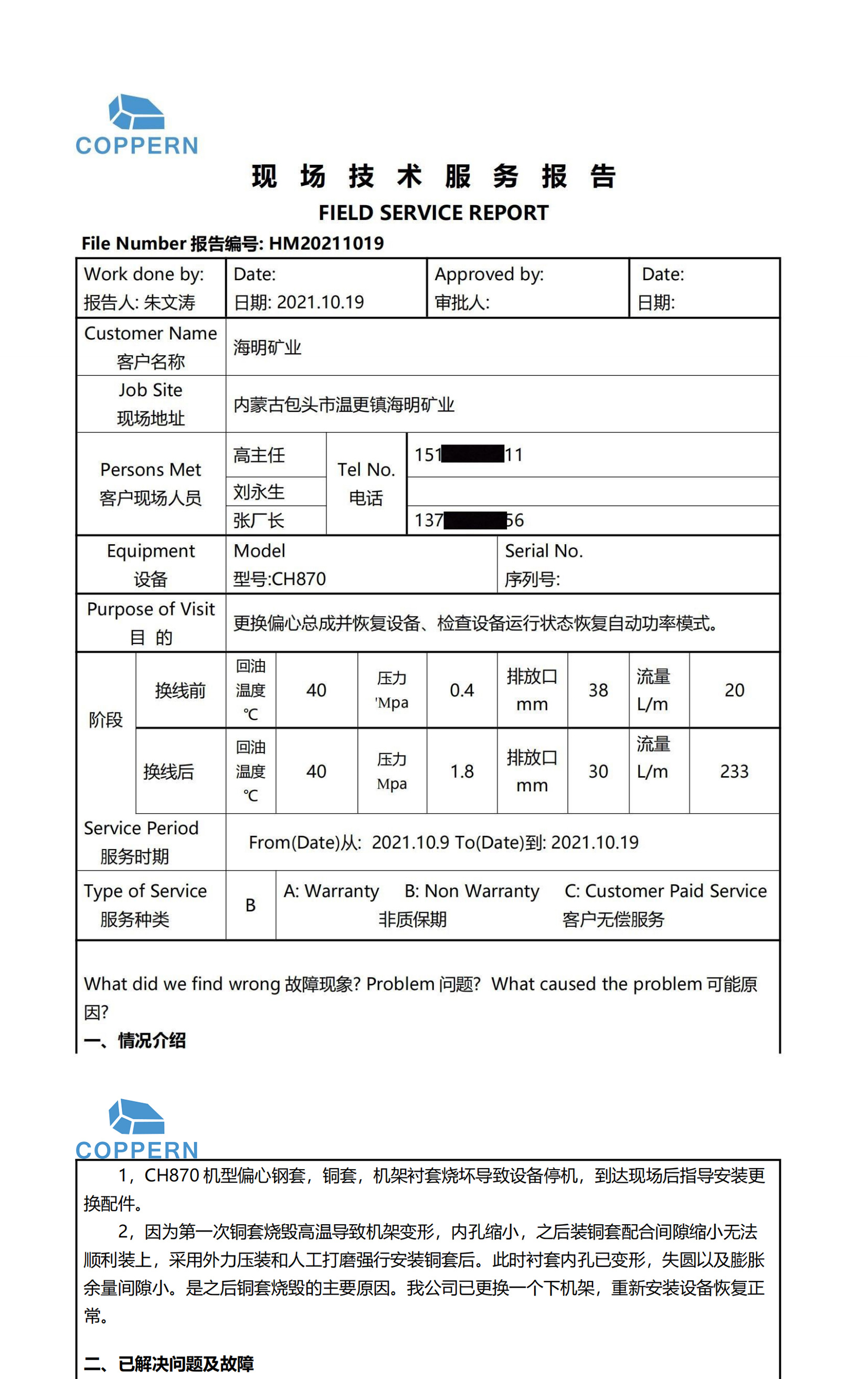 bat365官网登录入口现场服务报告---2024.1_01.jpg