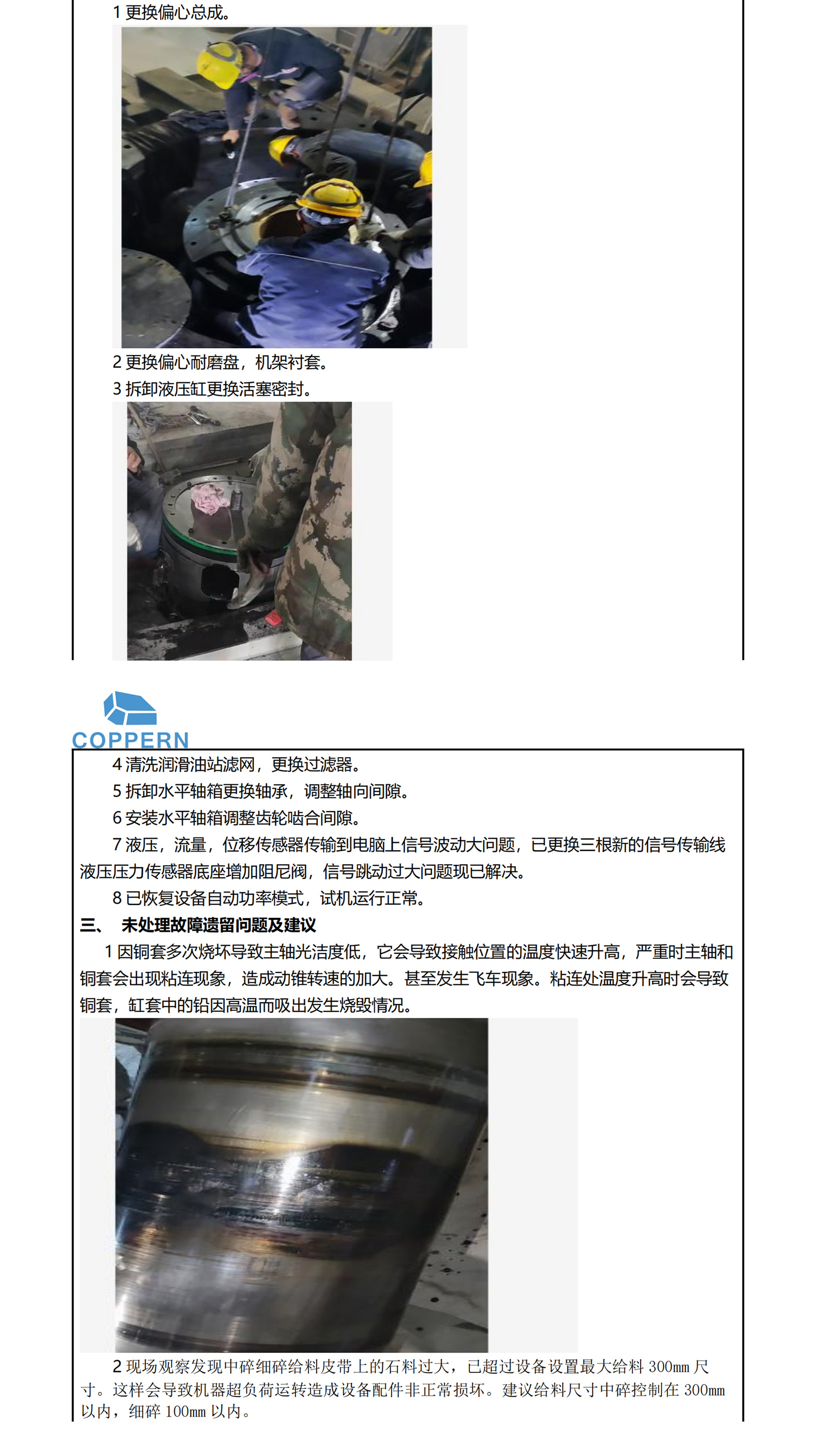 bat365官网登录入口现场服务报告---2024.1_02.jpg